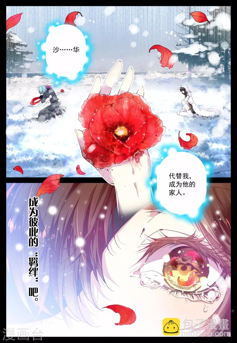 第31话 罂粟花的低语-第31话