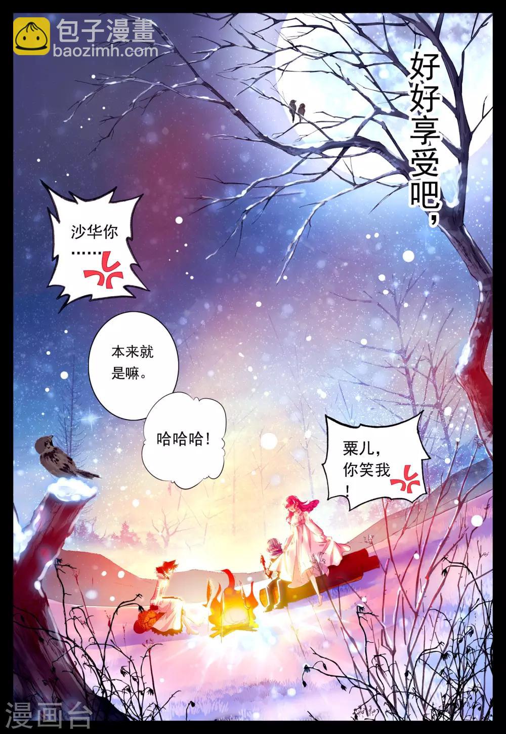 我的天使 - 第35話 過去、現在、未來 - 1