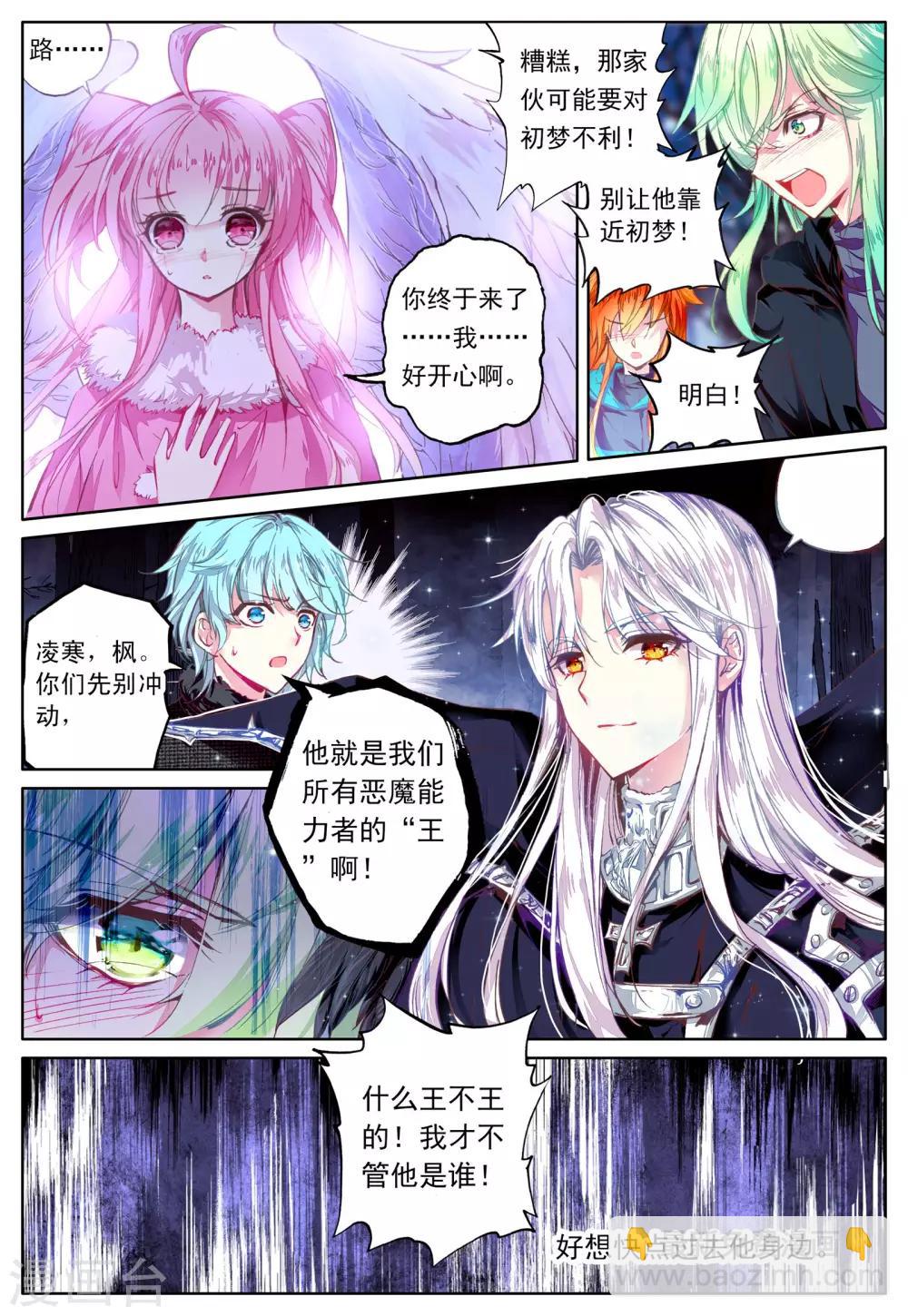 第37话 眸中倒映的人-第37话