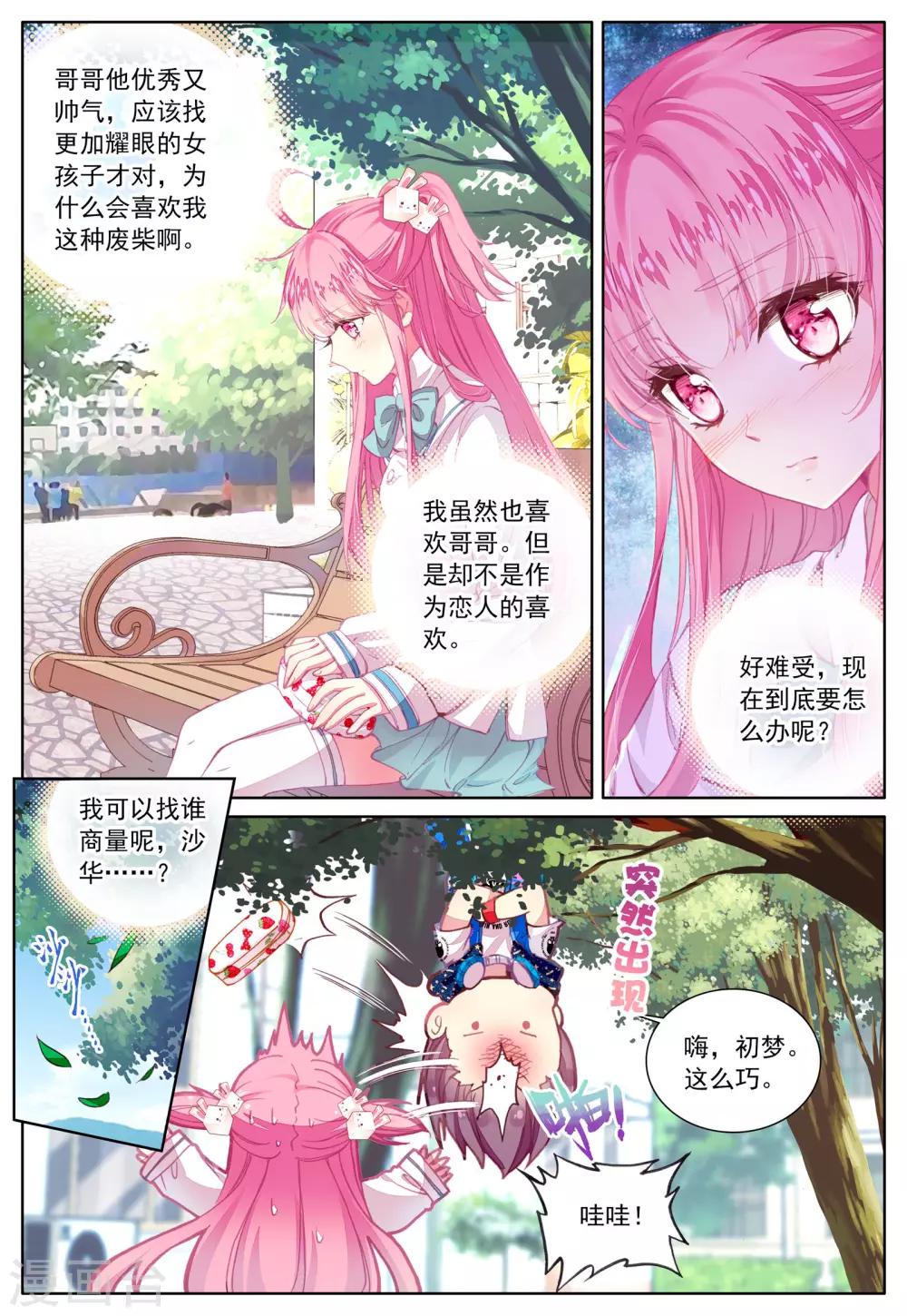 第43话 枫-第43话