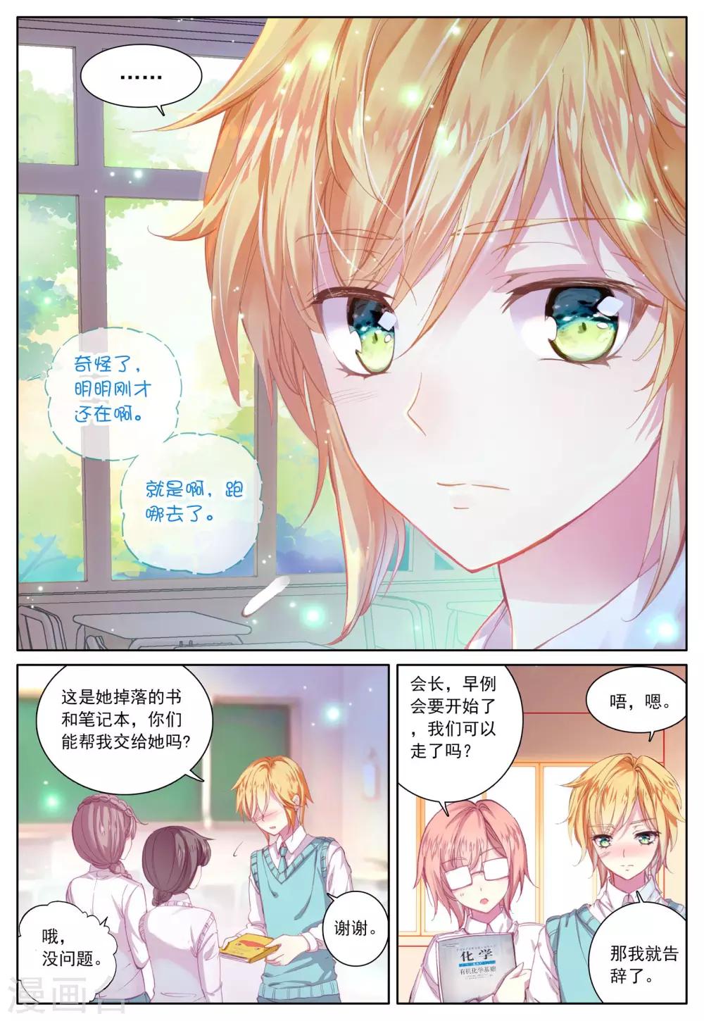 我的天使 - 第43話 楓 - 2