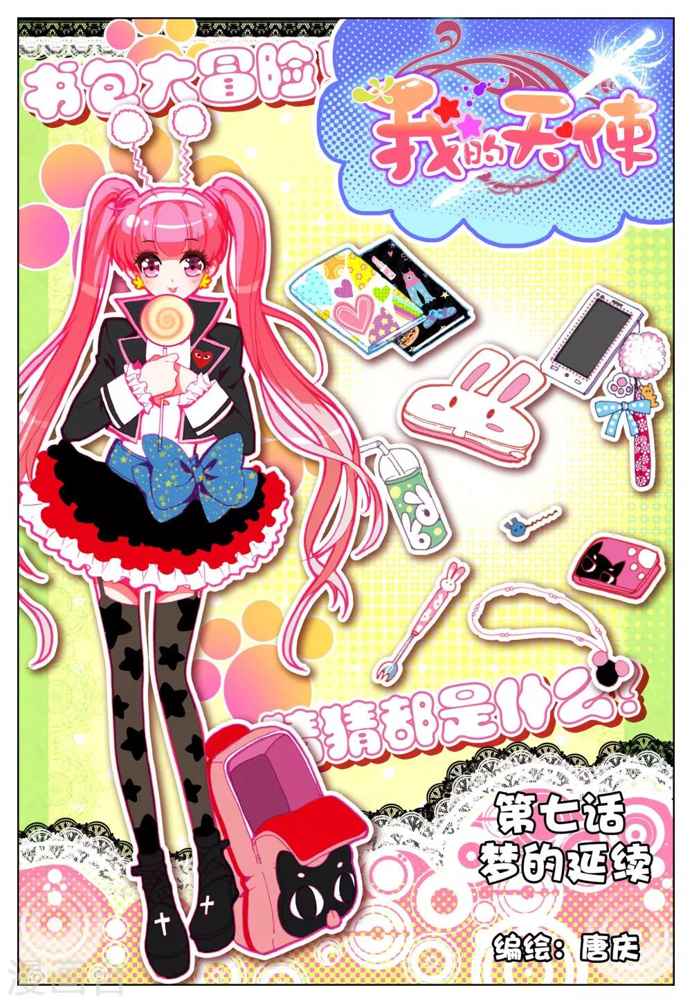 第7话 梦的延续-第7话