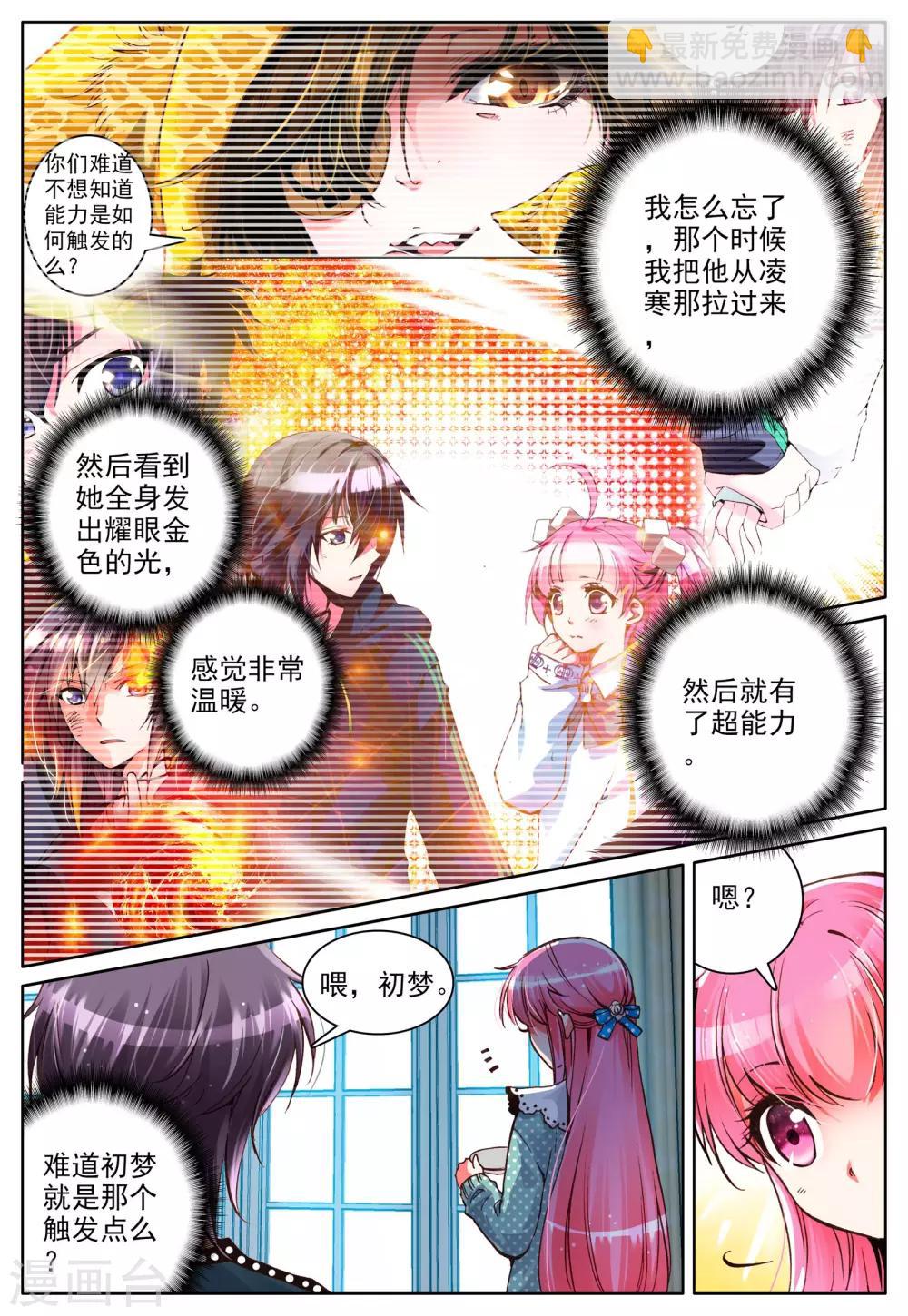 第7话 梦的延续-第7话