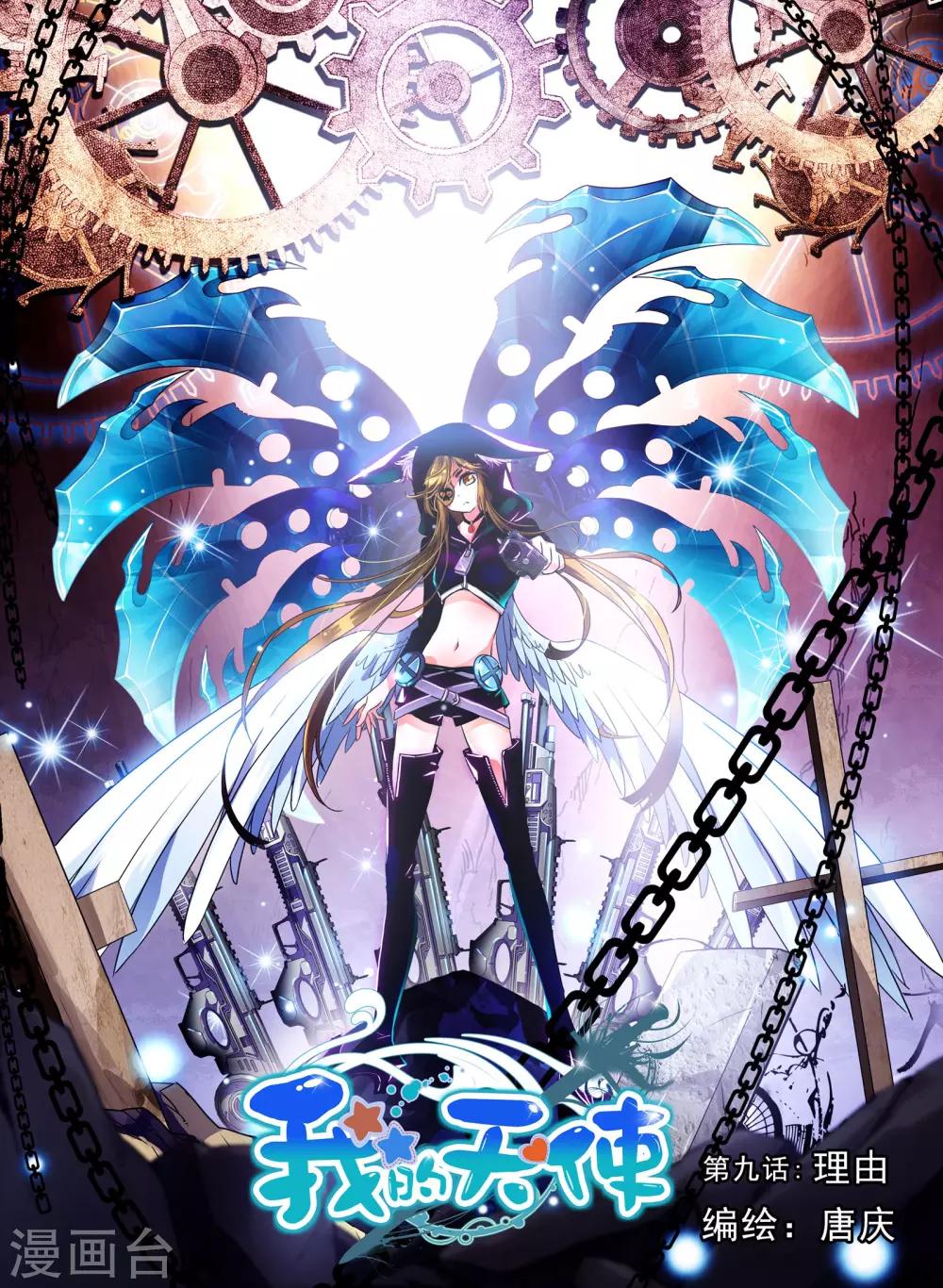 第9话 理由-第9话