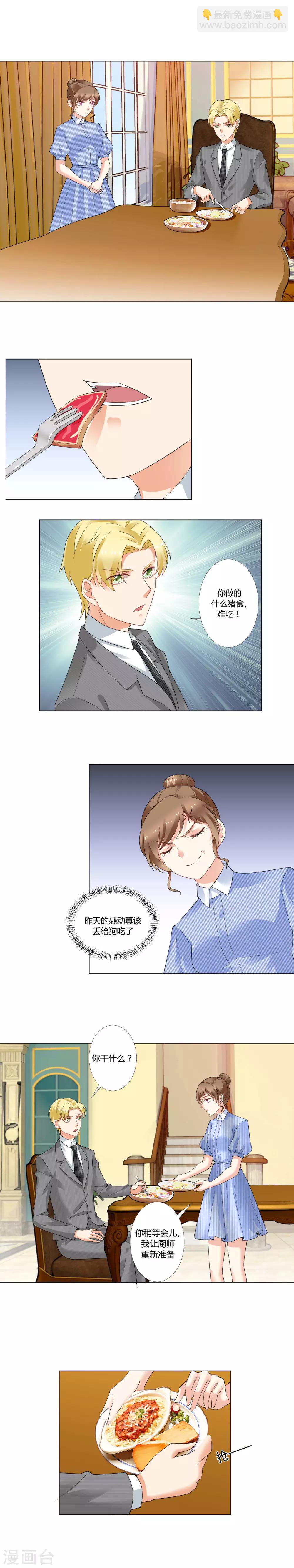 第16话 这就是总裁夫人？-第17话