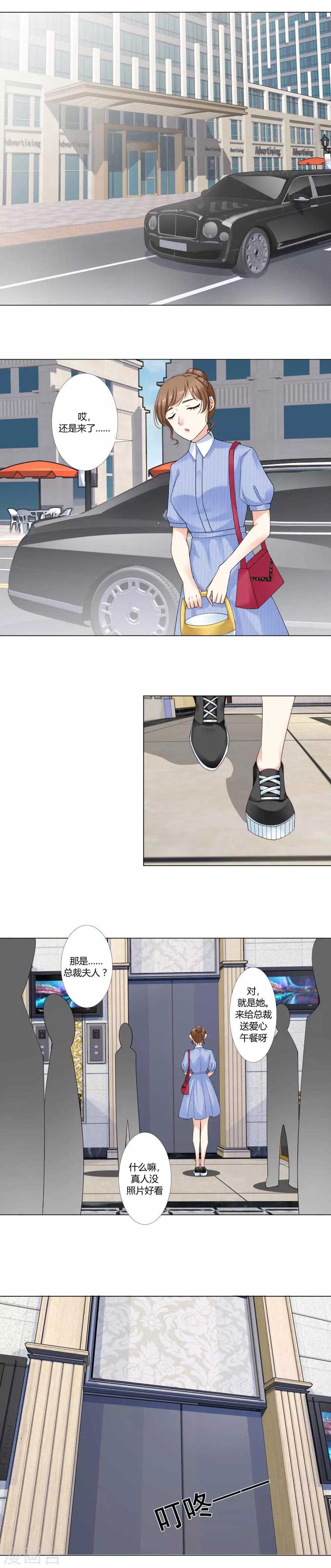 第16话 这就是总裁夫人？-第17话