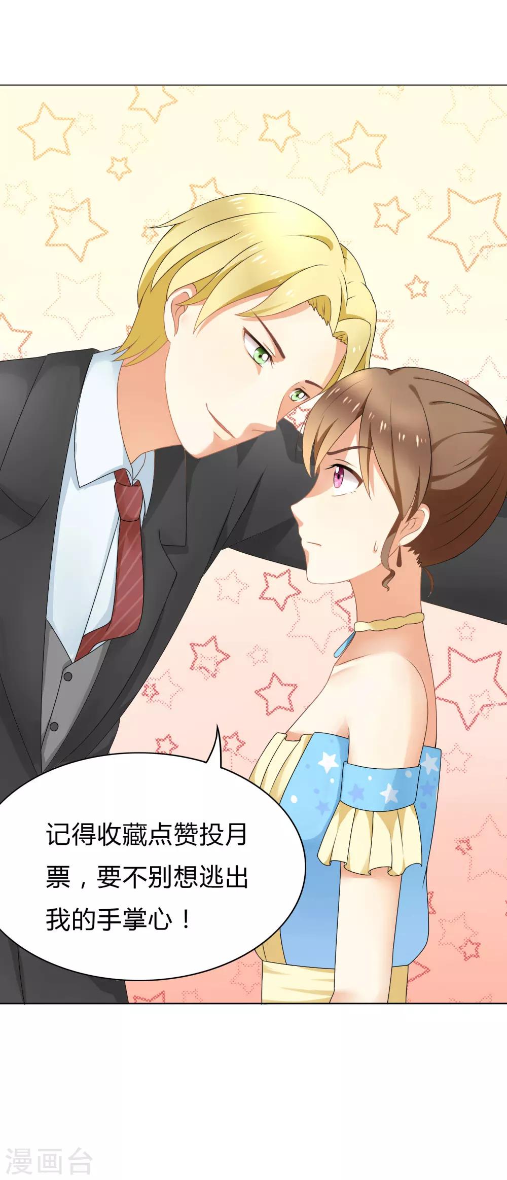 第16话 这就是总裁夫人？-第17话