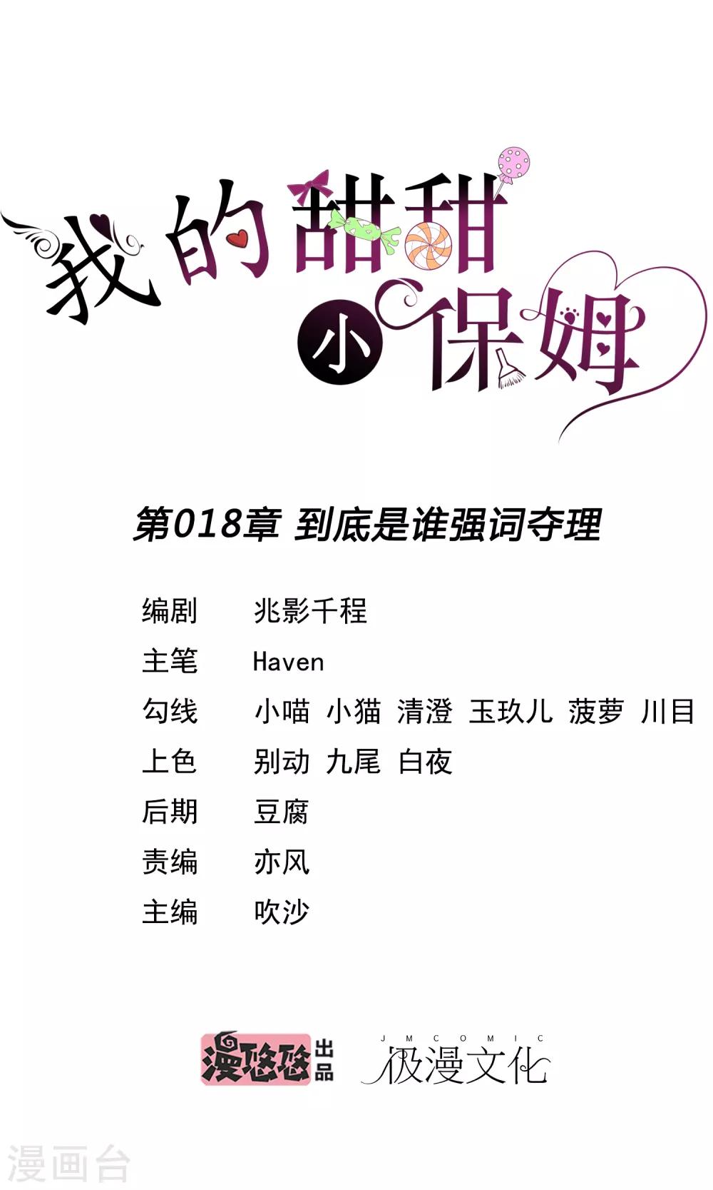 第18话 到底是谁强词夺理-第19话