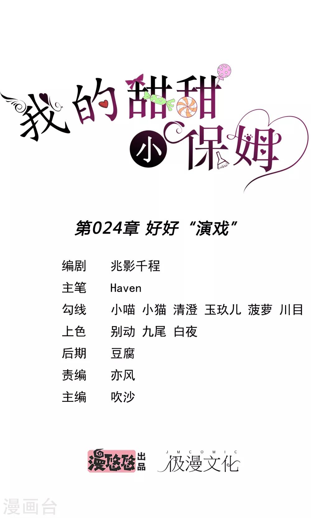 第24话 好好&ldquo;演戏&rdquo;-第25话