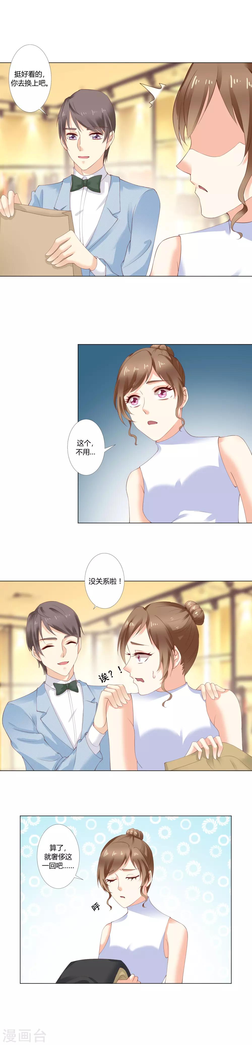 第28话 奢侈一回-第29话