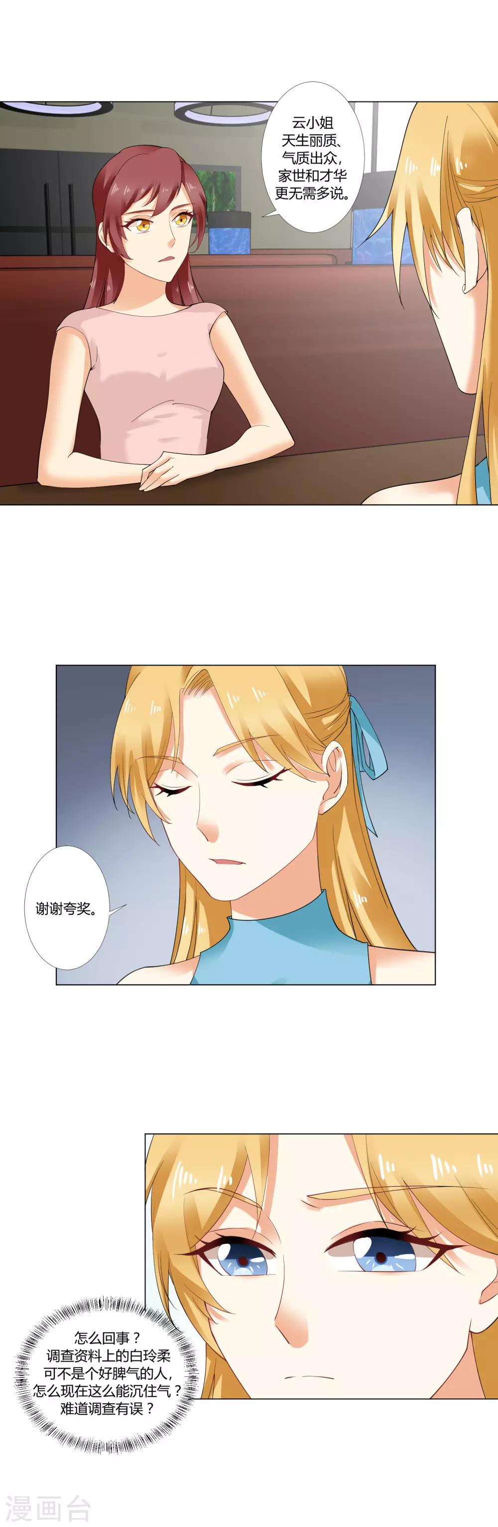 第33话 白玲柔的目的-第35话