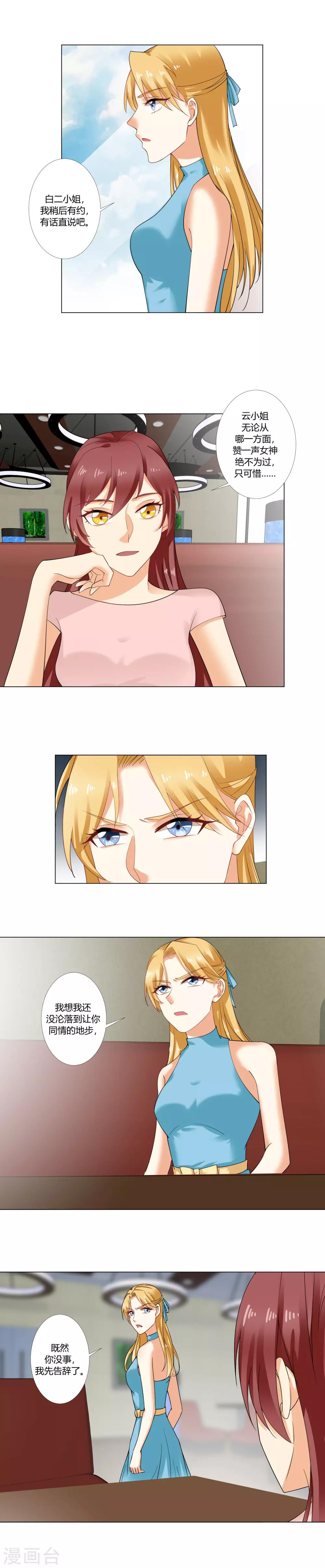 第33话 白玲柔的目的-第35话