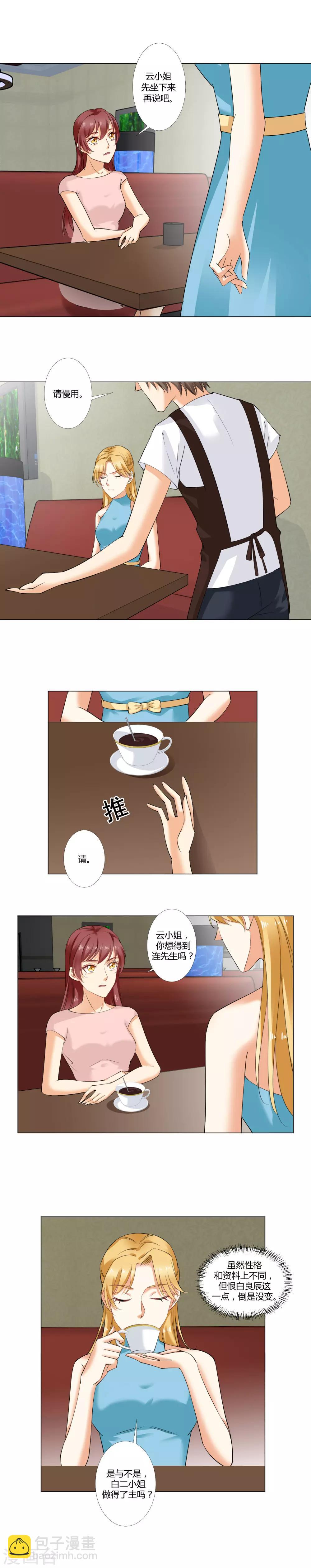 第33话 白玲柔的目的-第35话