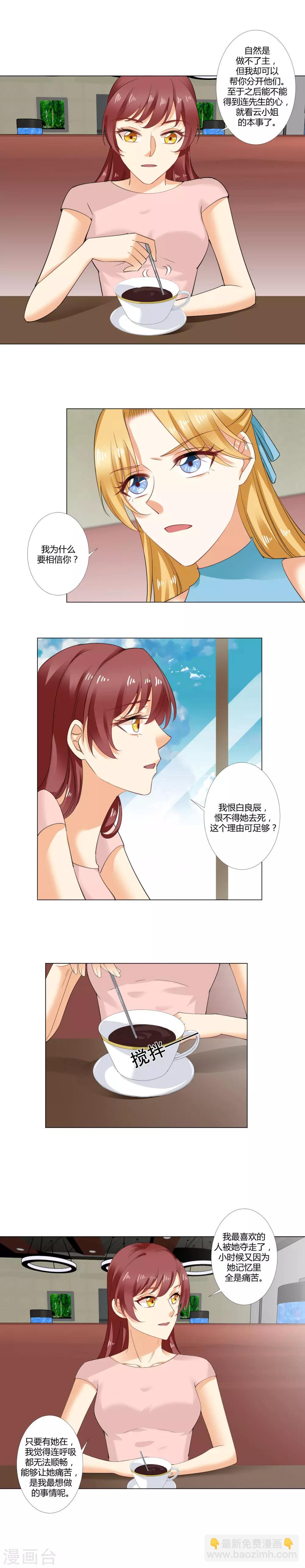 我的甜甜小保姆 - 第33話 白玲柔的目的 - 2