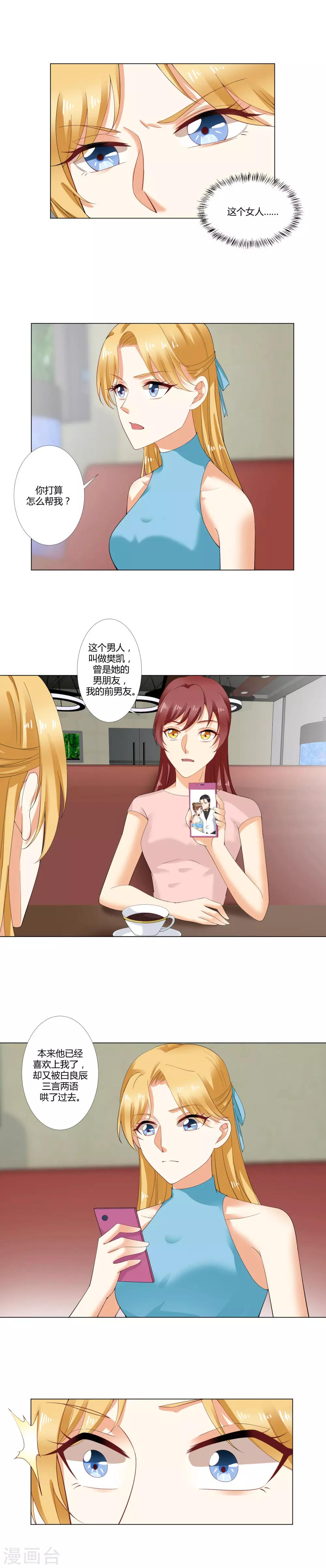 第33话 白玲柔的目的-第35话