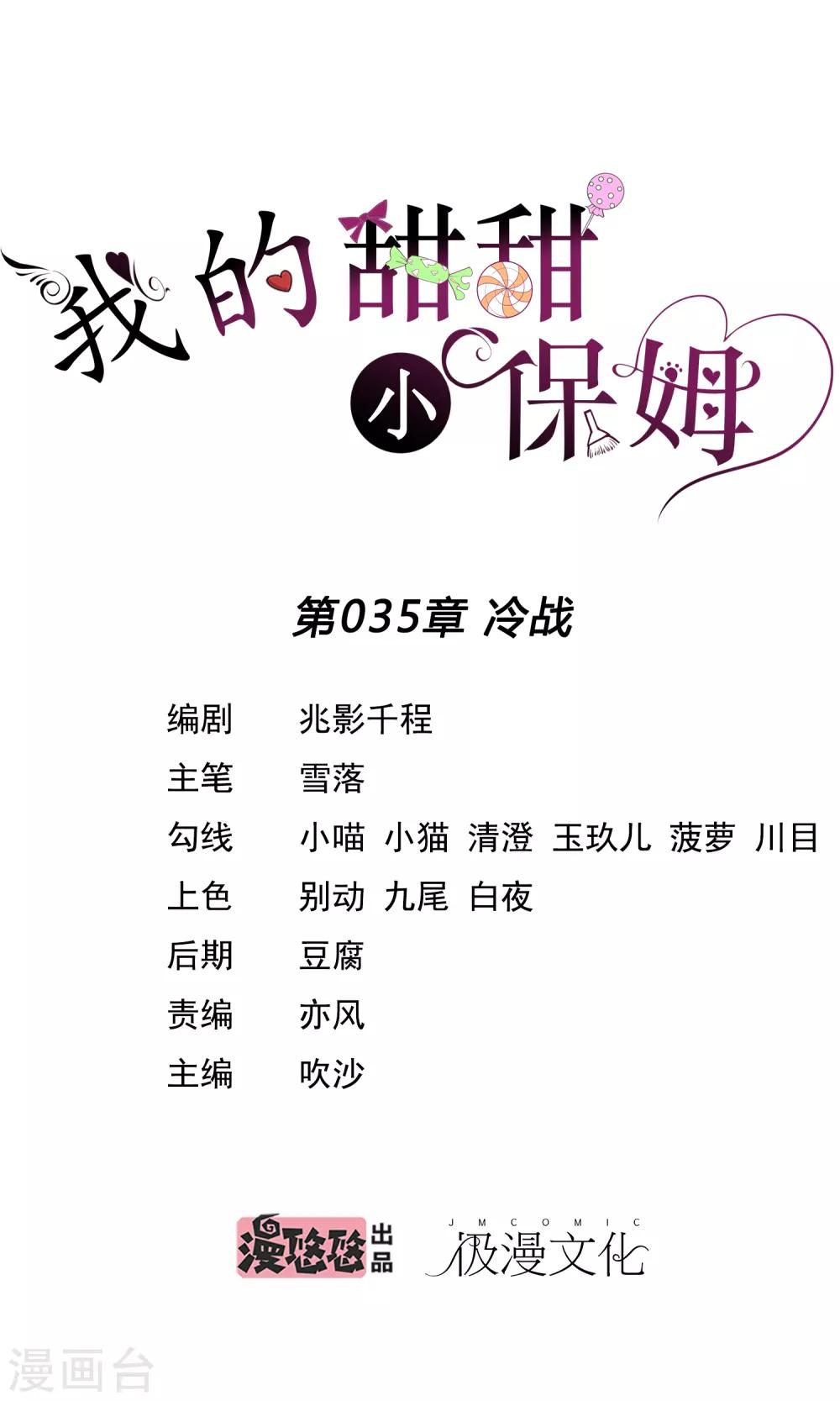 第35话 冷战-第37话