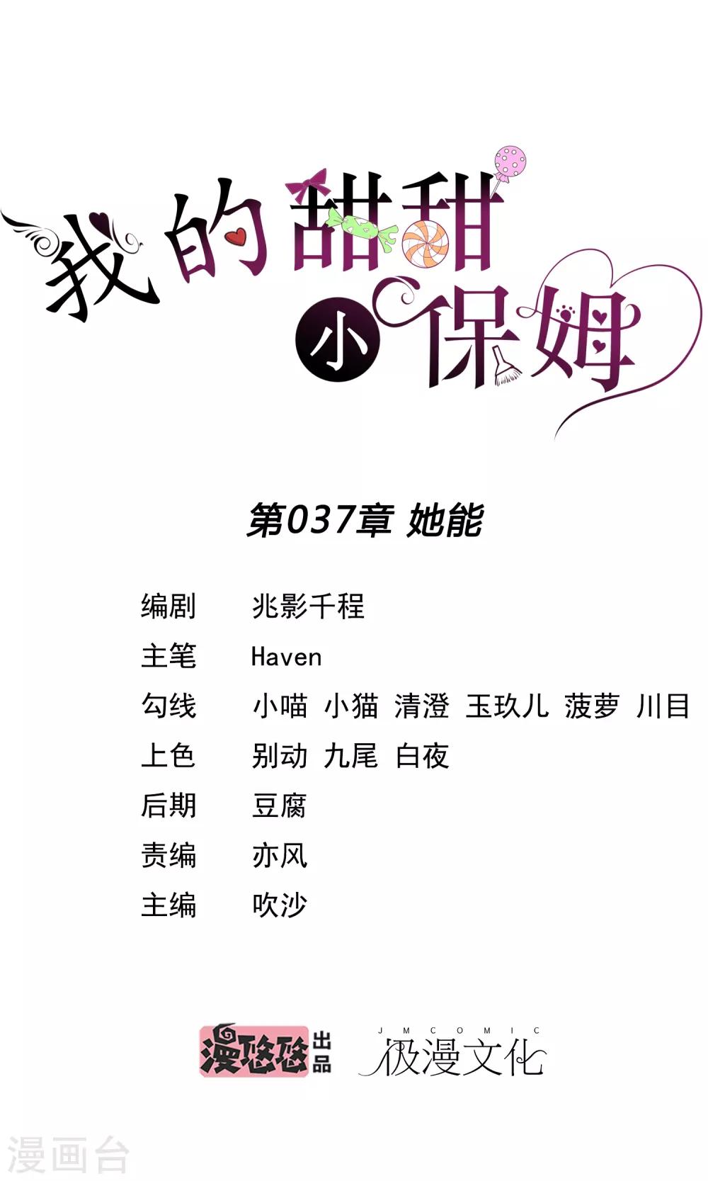 第37话 她能-第39话