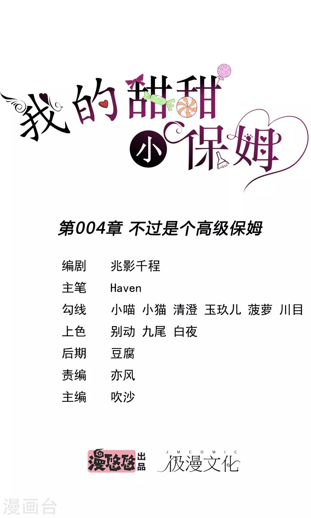 第4话 不过是个高级保姆-第5话