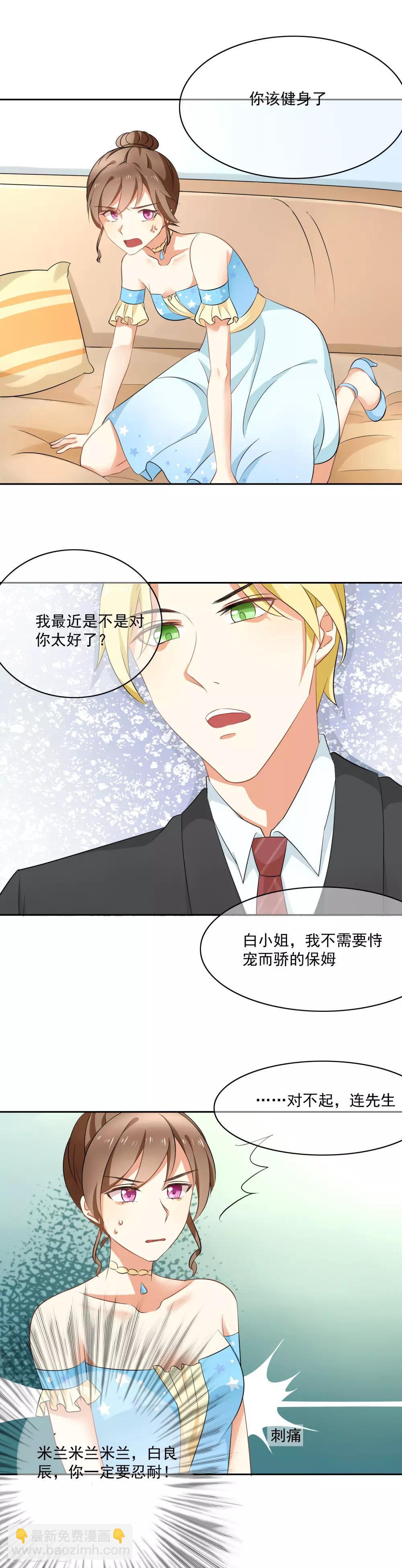 第4话 不过是个高级保姆-第5话