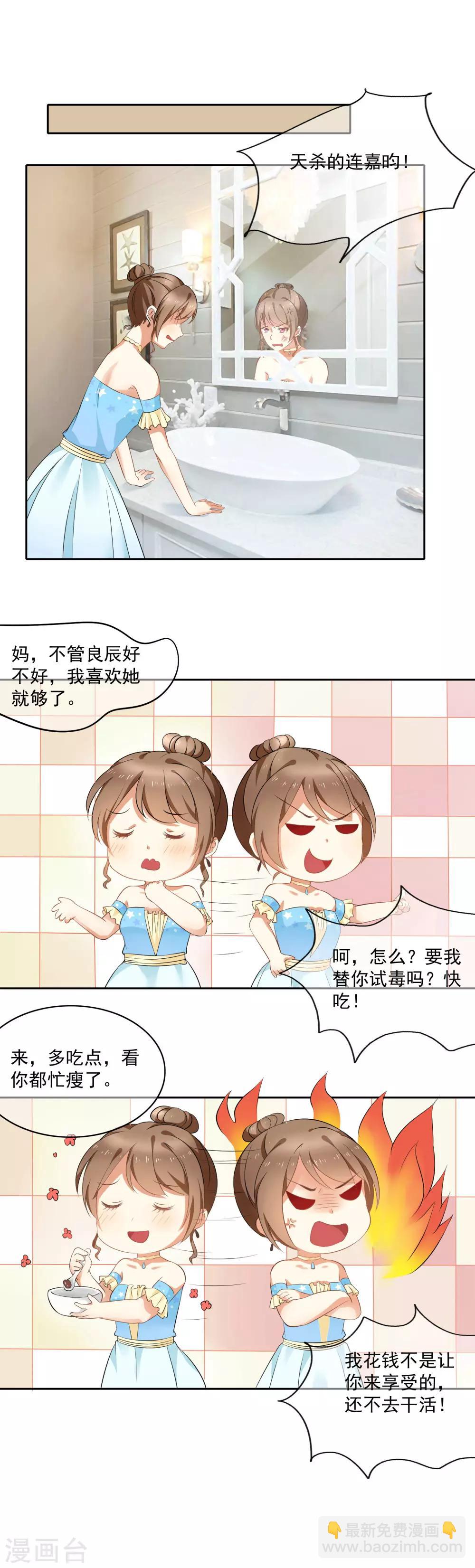 第4话 不过是个高级保姆-第5话