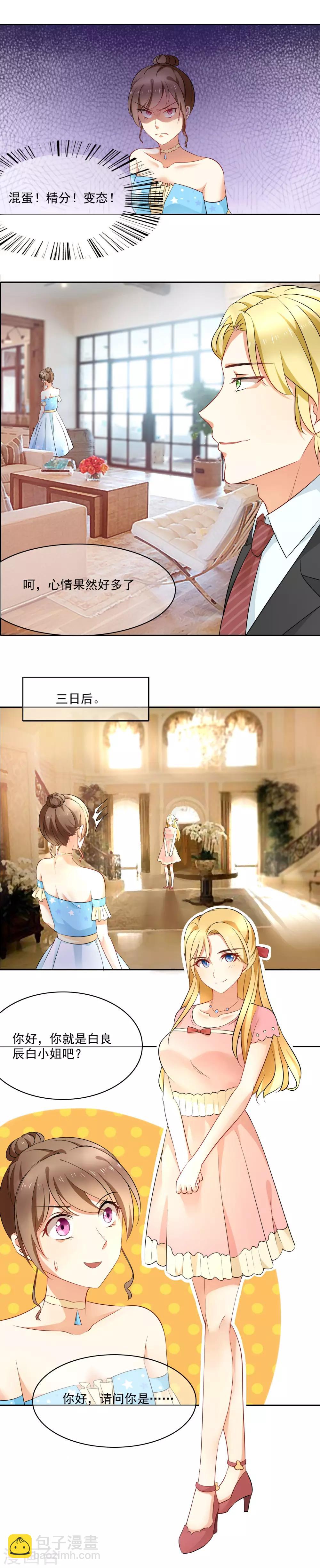 第4话 不过是个高级保姆-第5话