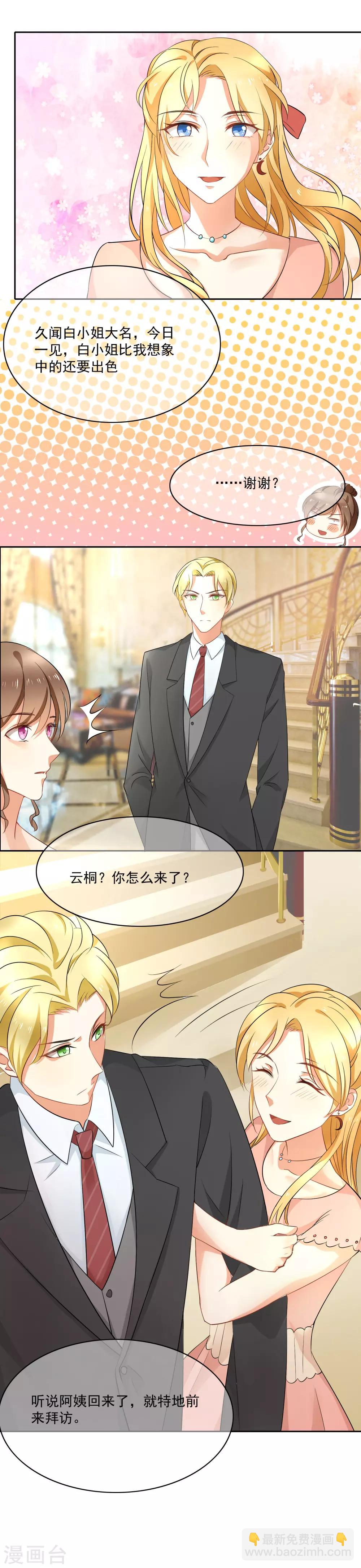 第4话 不过是个高级保姆-第5话