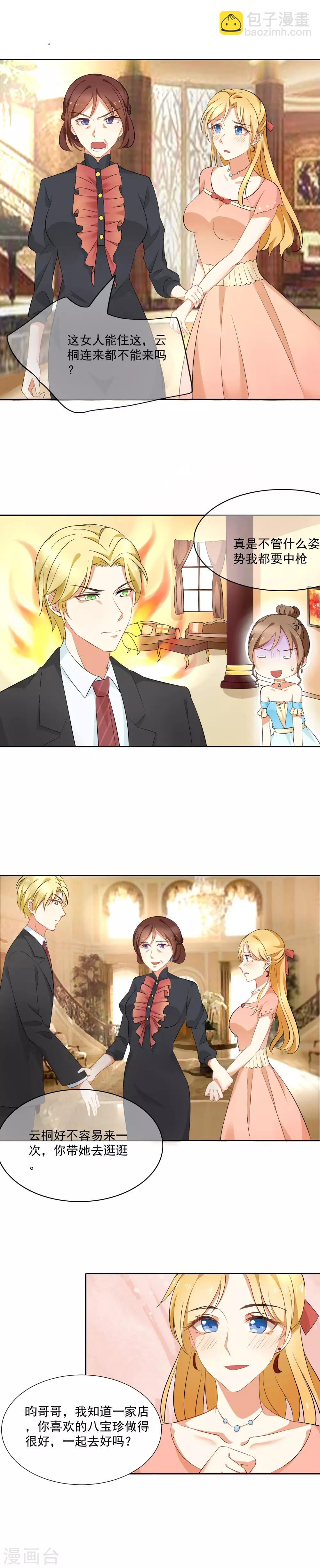 第4话 不过是个高级保姆-第5话