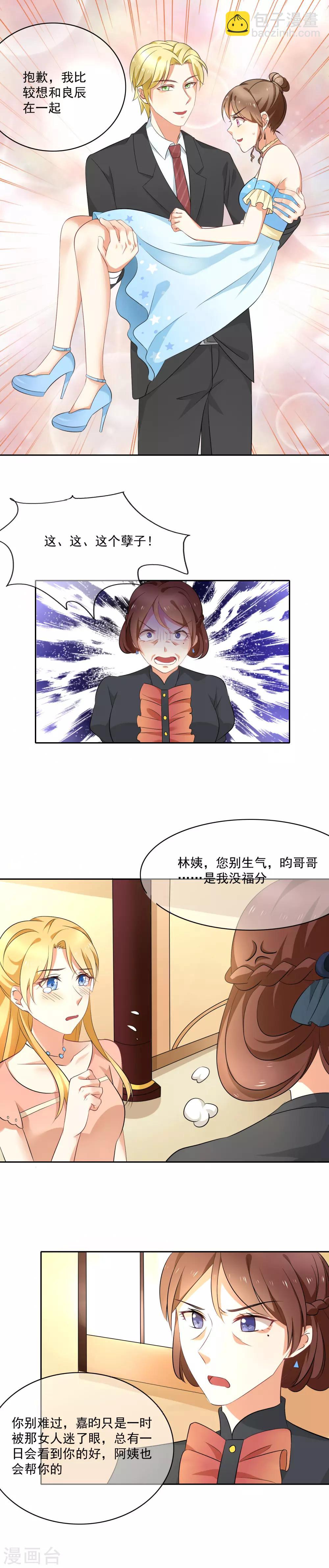 第4话 不过是个高级保姆-第5话