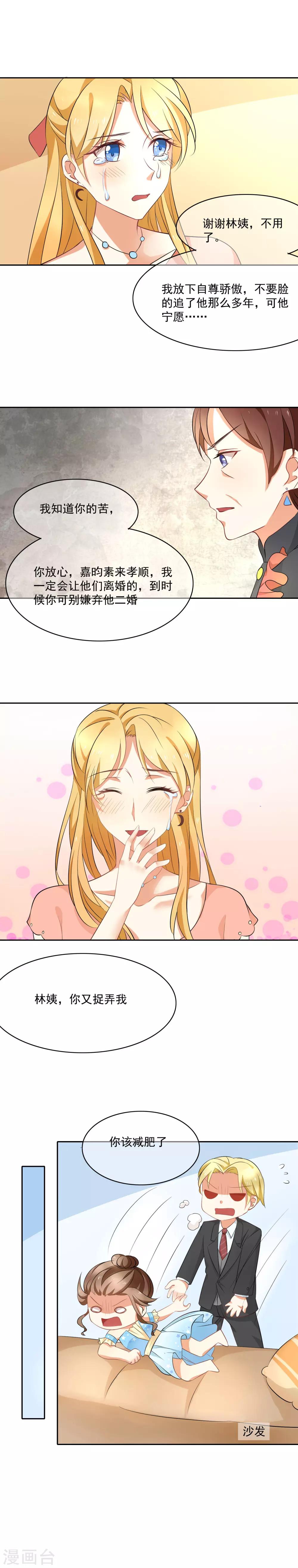 第4话 不过是个高级保姆-第5话