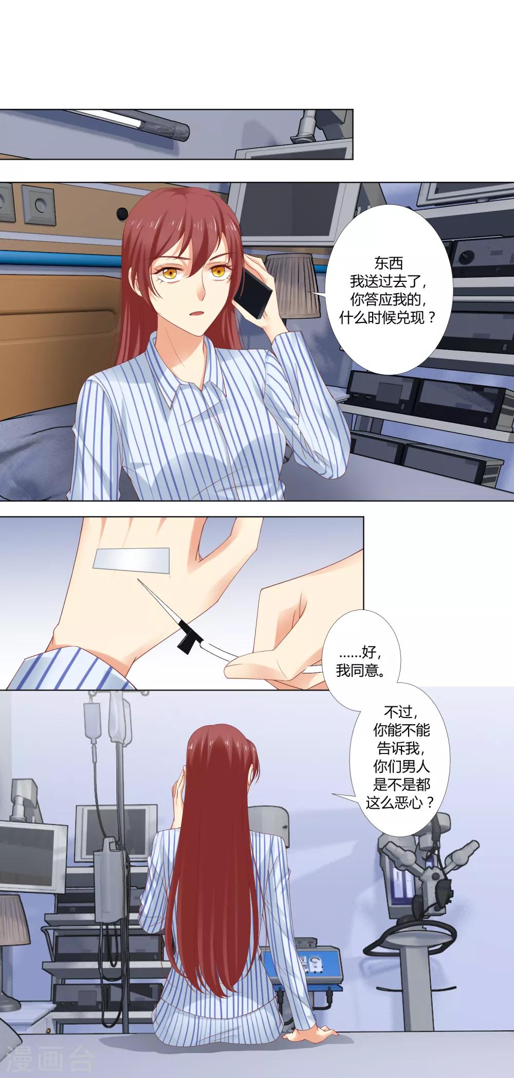 第47话 可惜不是我-第49话