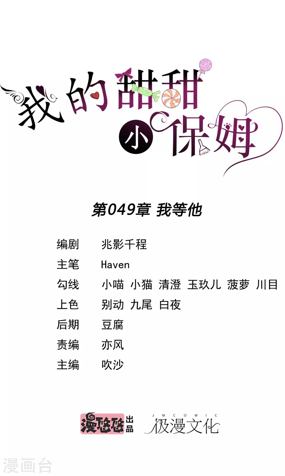 第49话 我等他-第51话