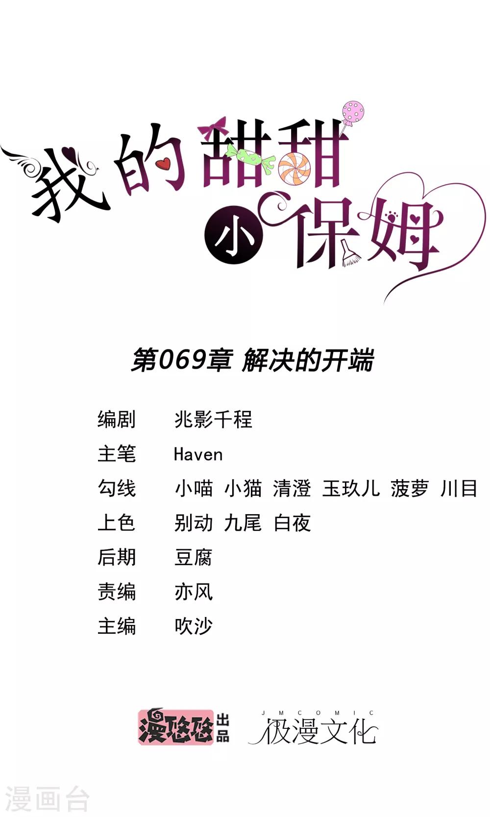 第69话 解决的开端-第71话