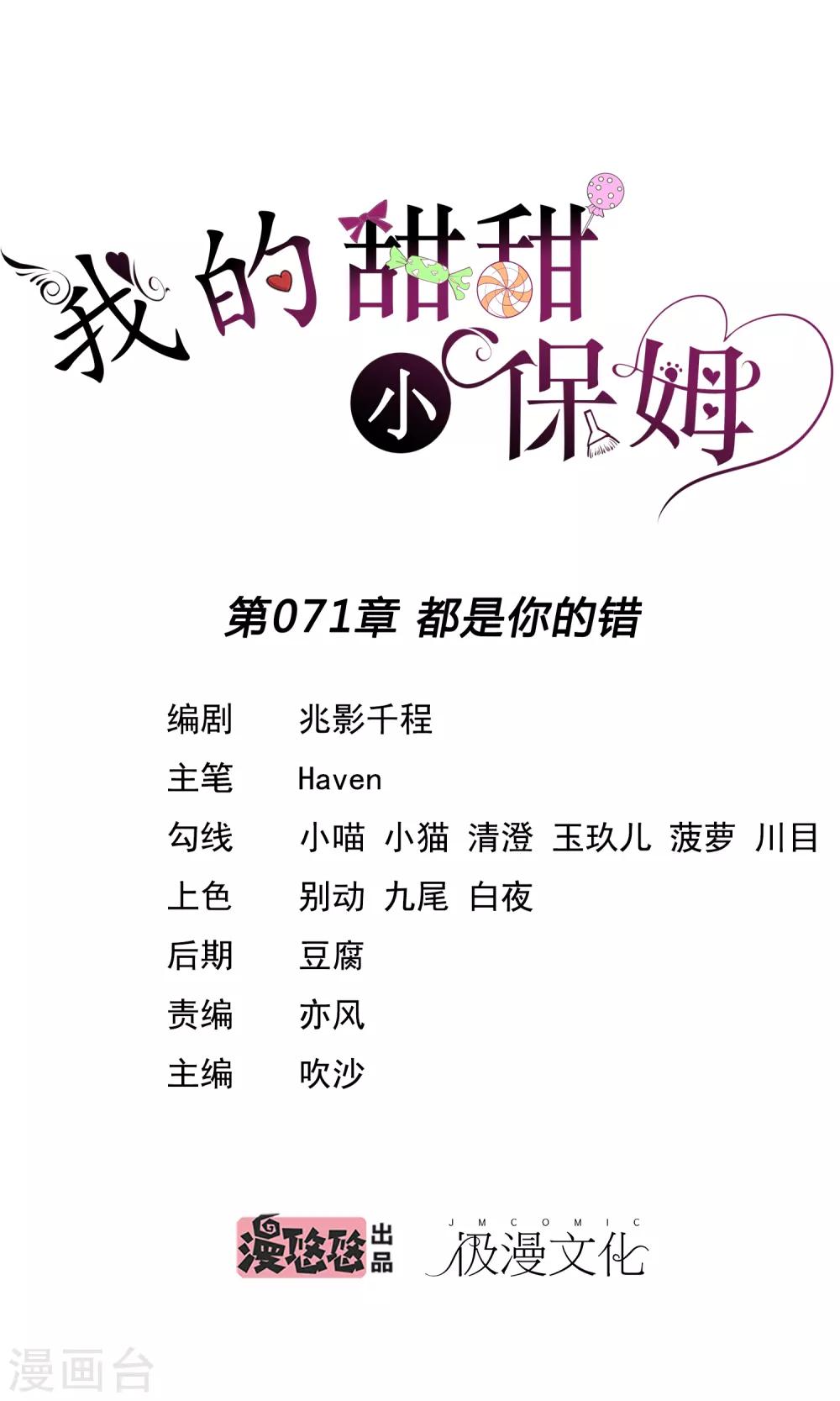 第71话 都是你的错-第73话