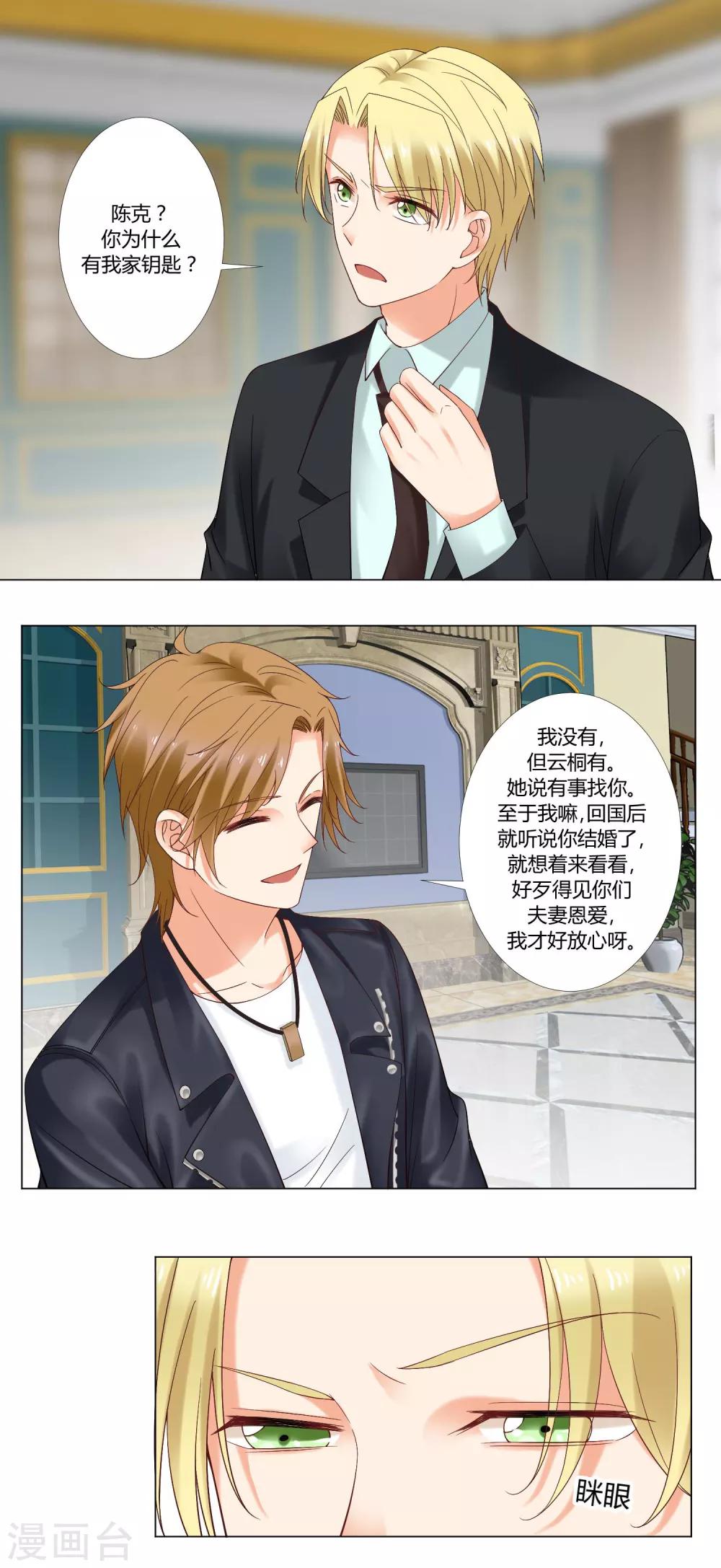 第71话 都是你的错-第73话