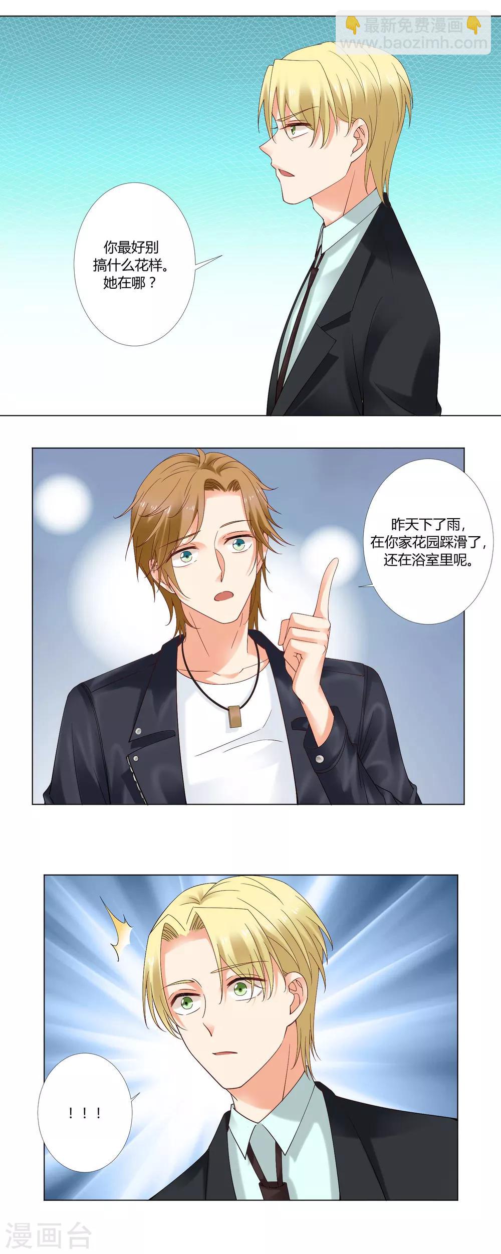 第71话 都是你的错-第73话