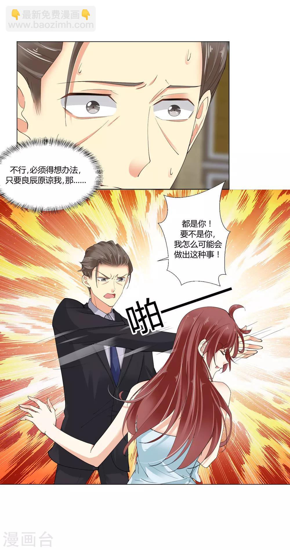 第71话 都是你的错-第73话