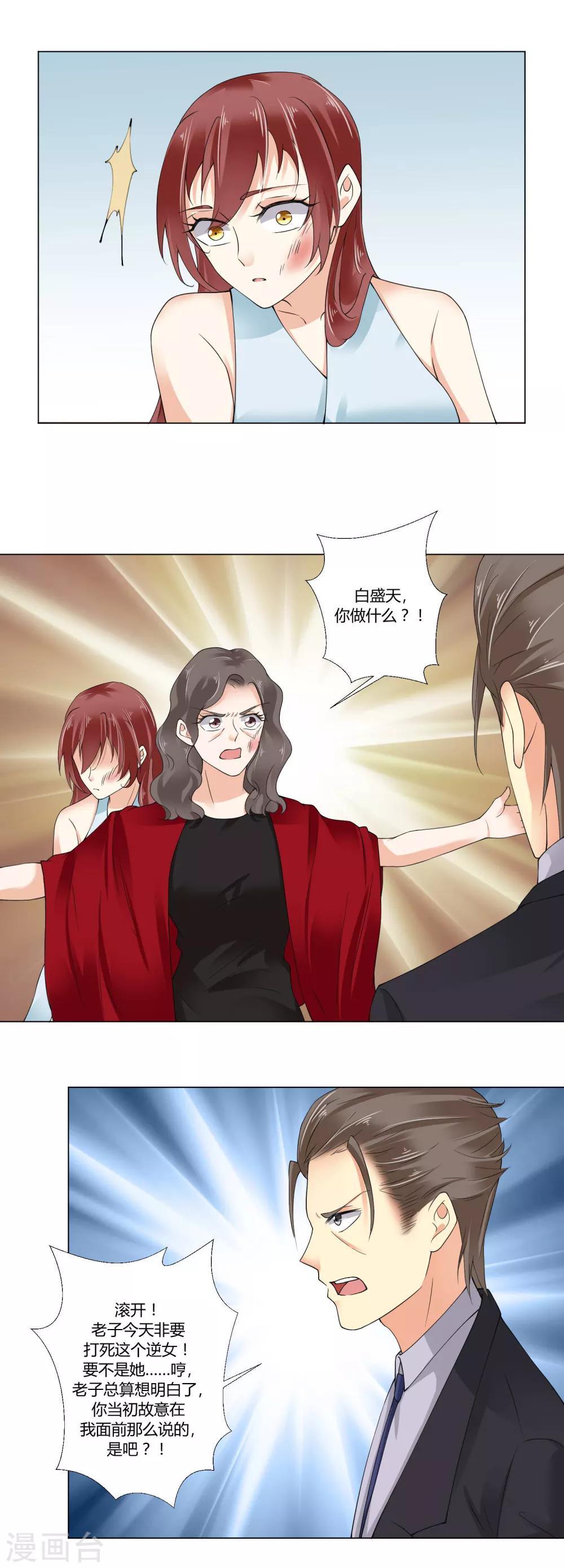 第71话 都是你的错-第73话