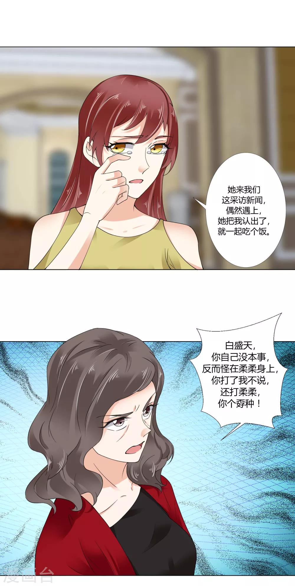 第71话 都是你的错-第73话