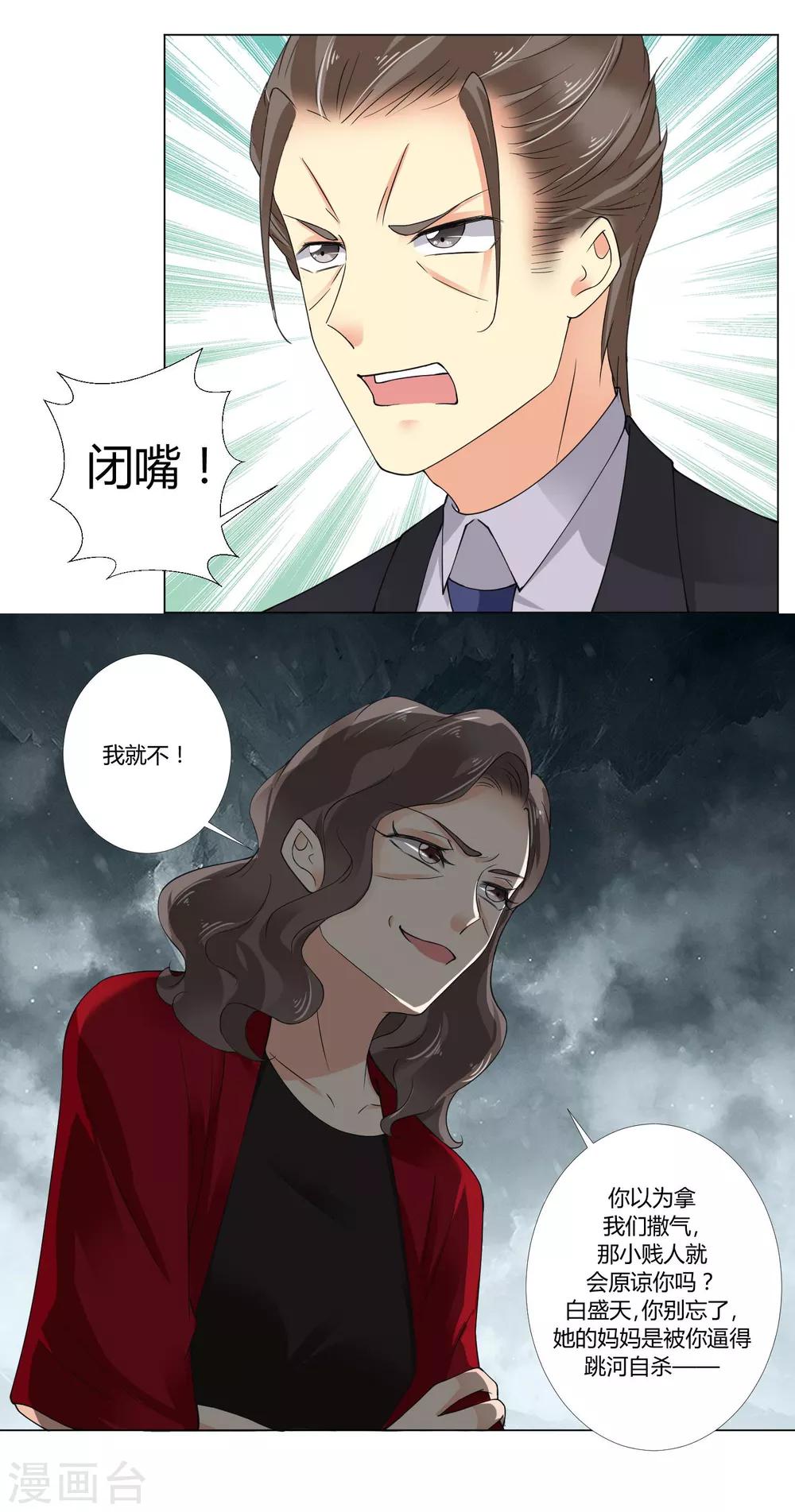 第71话 都是你的错-第73话