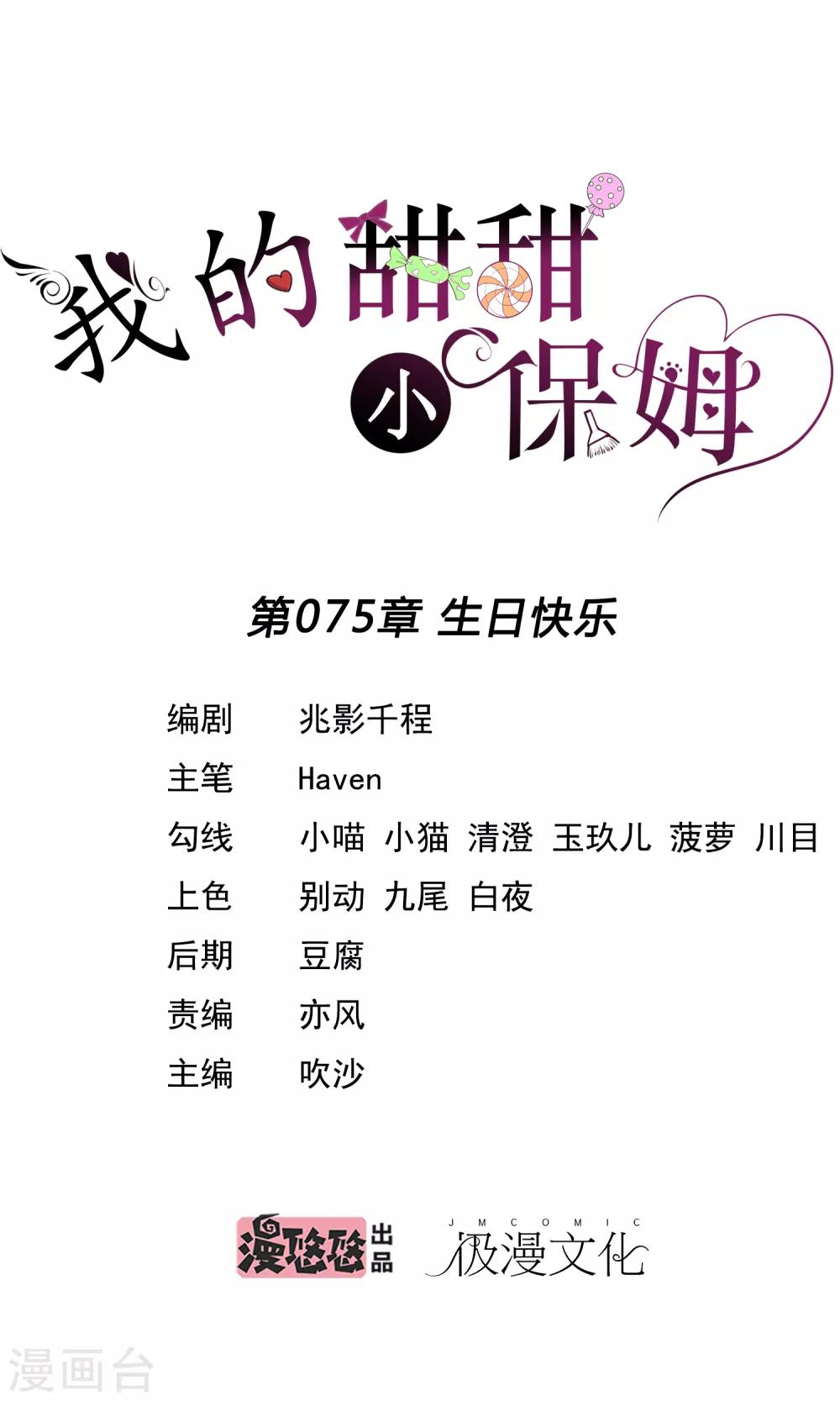 第75话 生日快乐-第77话