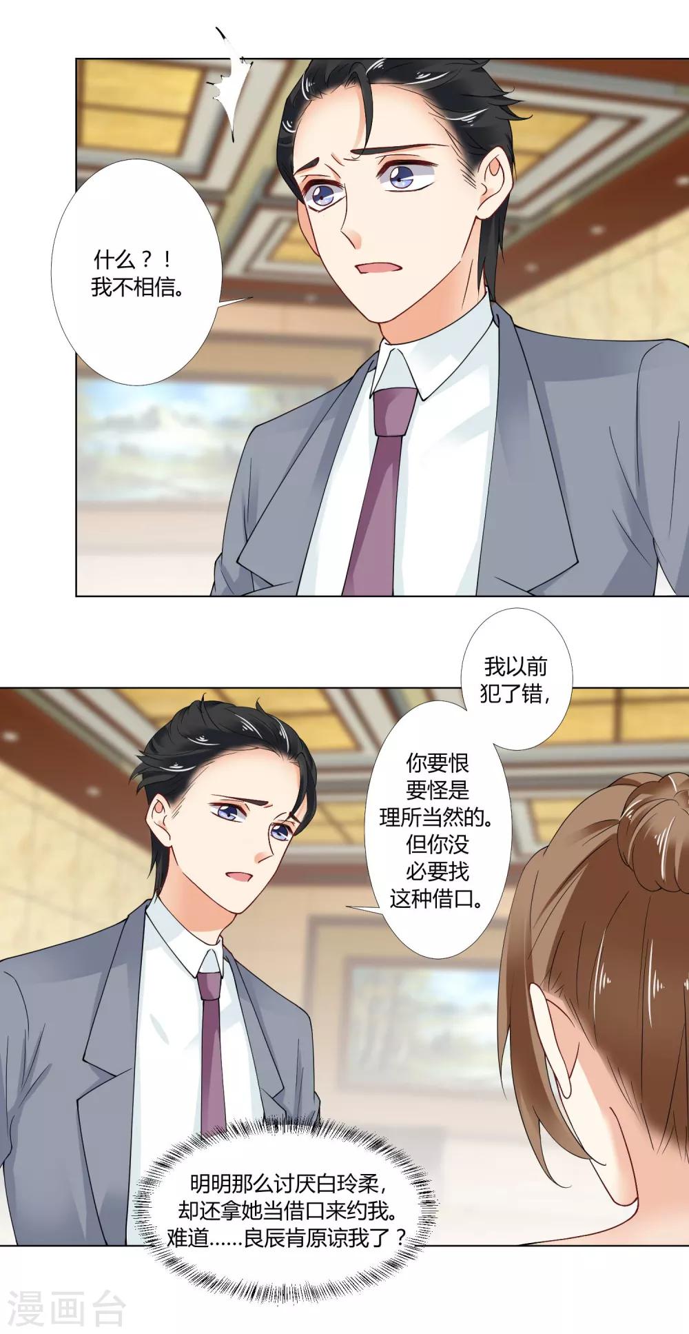 第81话 我不相信-第83话