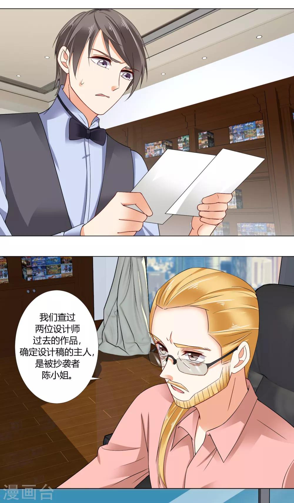 第85话 抄袭事实？-第87话