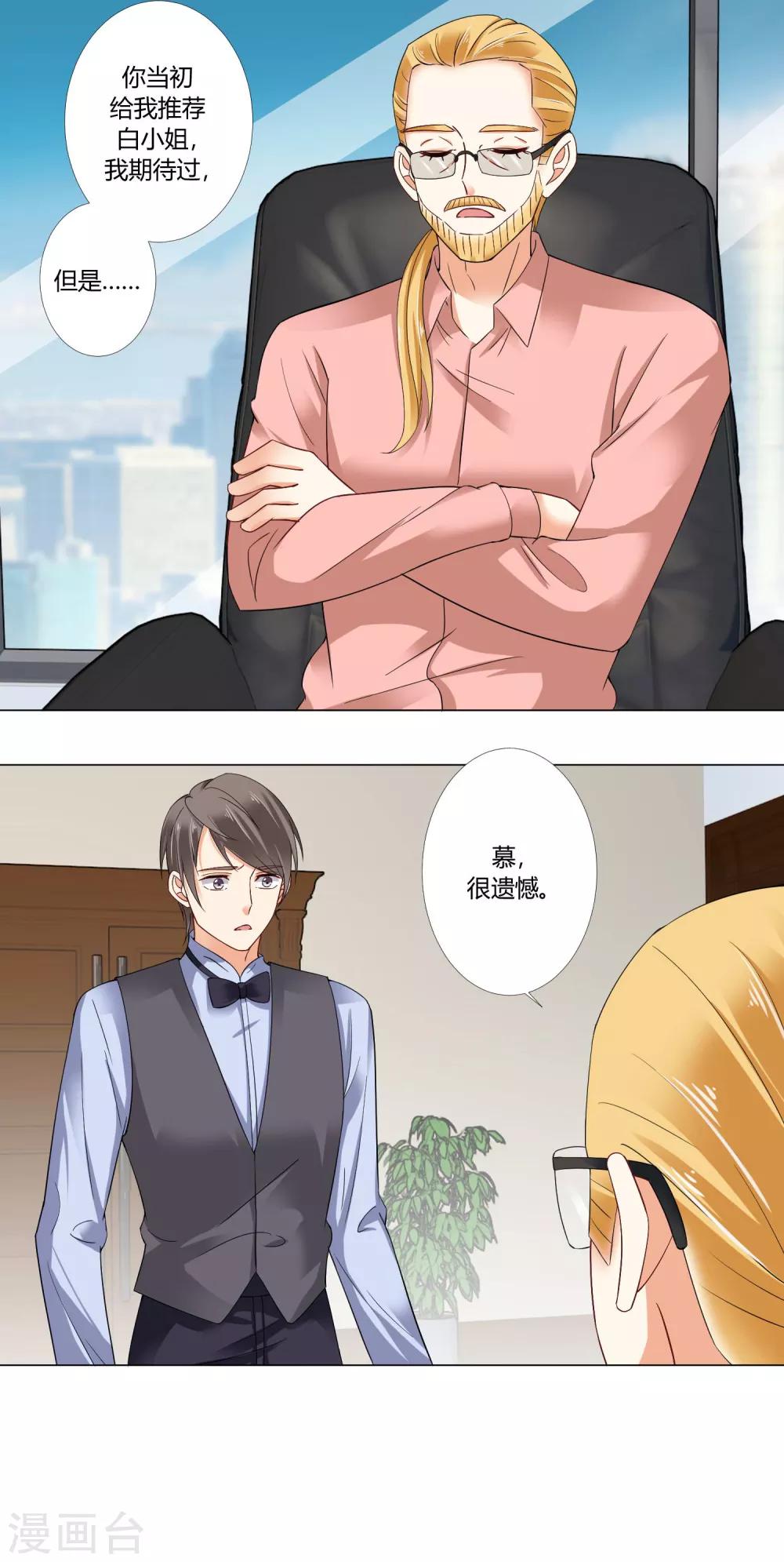 第85话 抄袭事实？-第87话