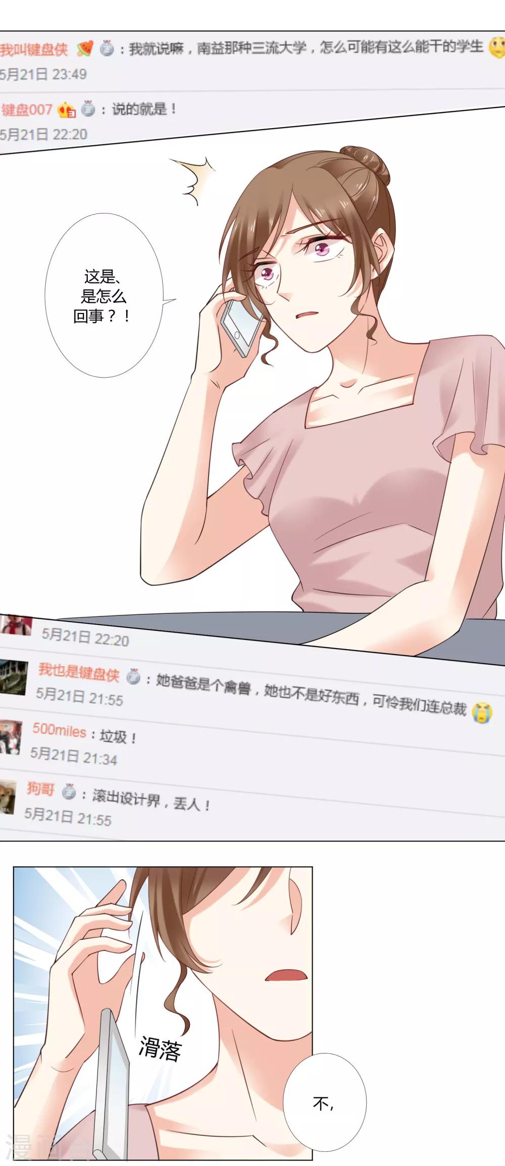 第85话 抄袭事实？-第87话