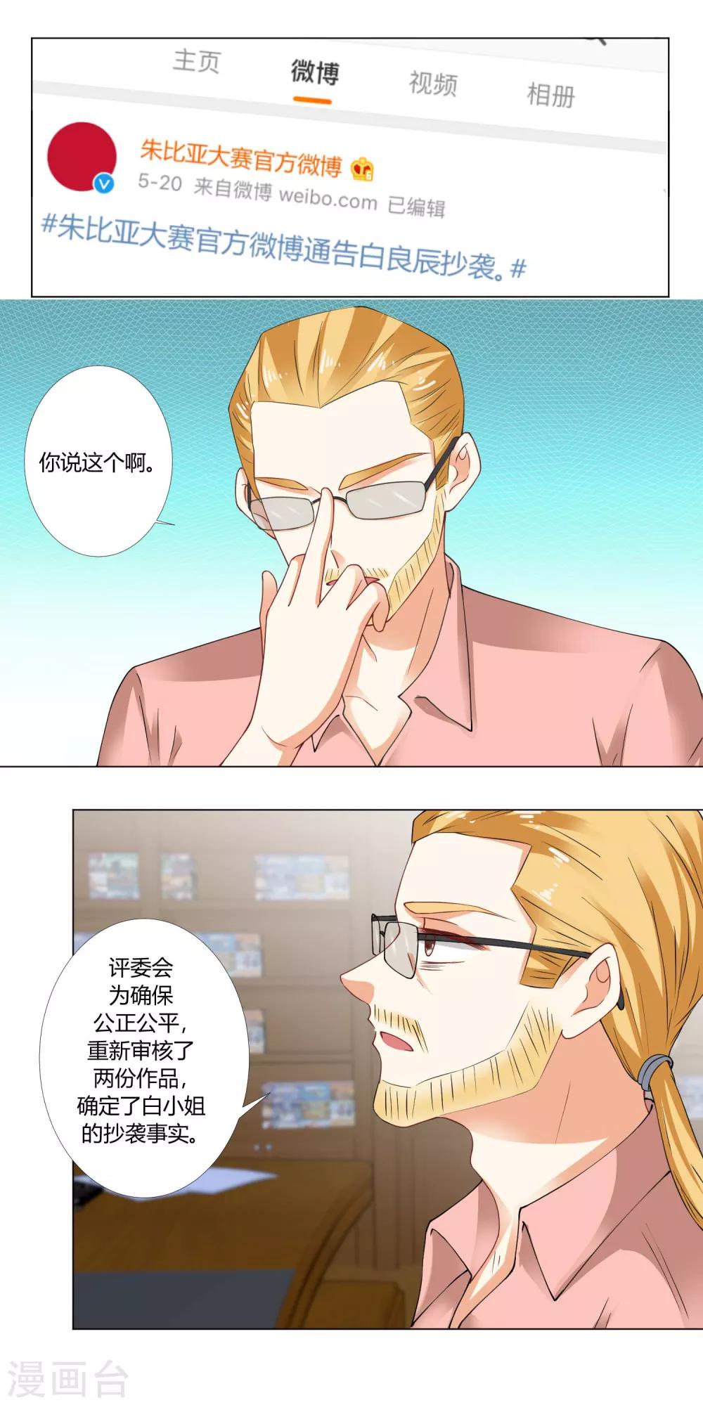 第85话 抄袭事实？-第87话