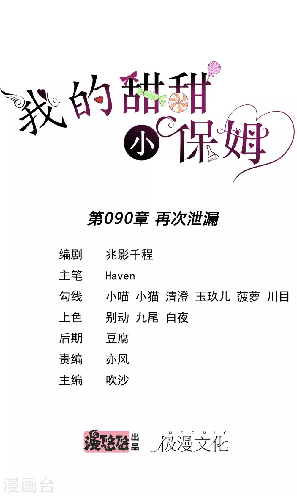 第90话 再次泄露-第93话