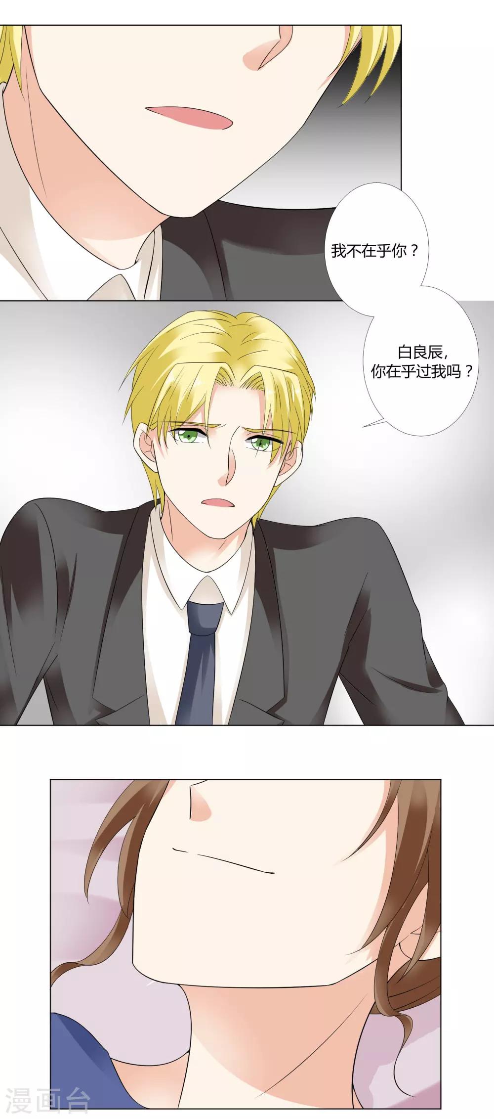 第92话 你在乎过我吗-第95话