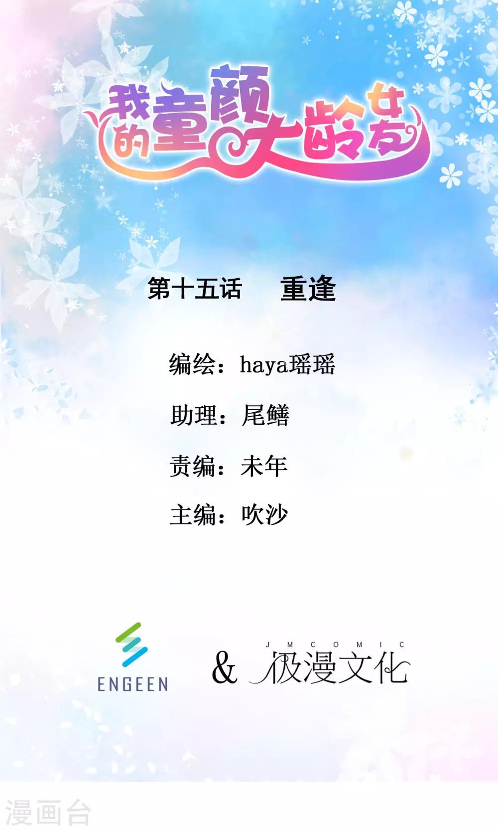 第15话 重逢1-第17话