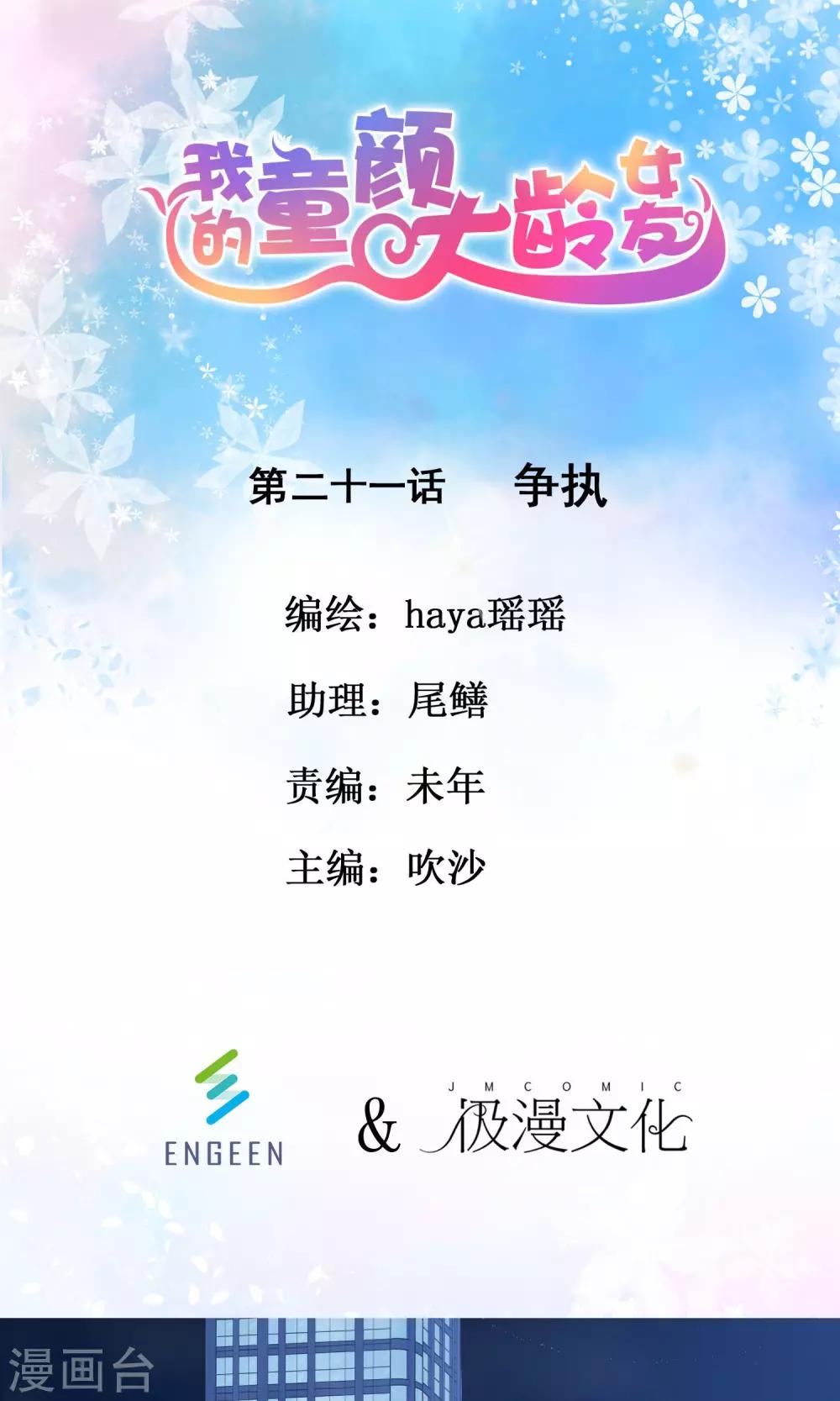 第21话 争执-第23话