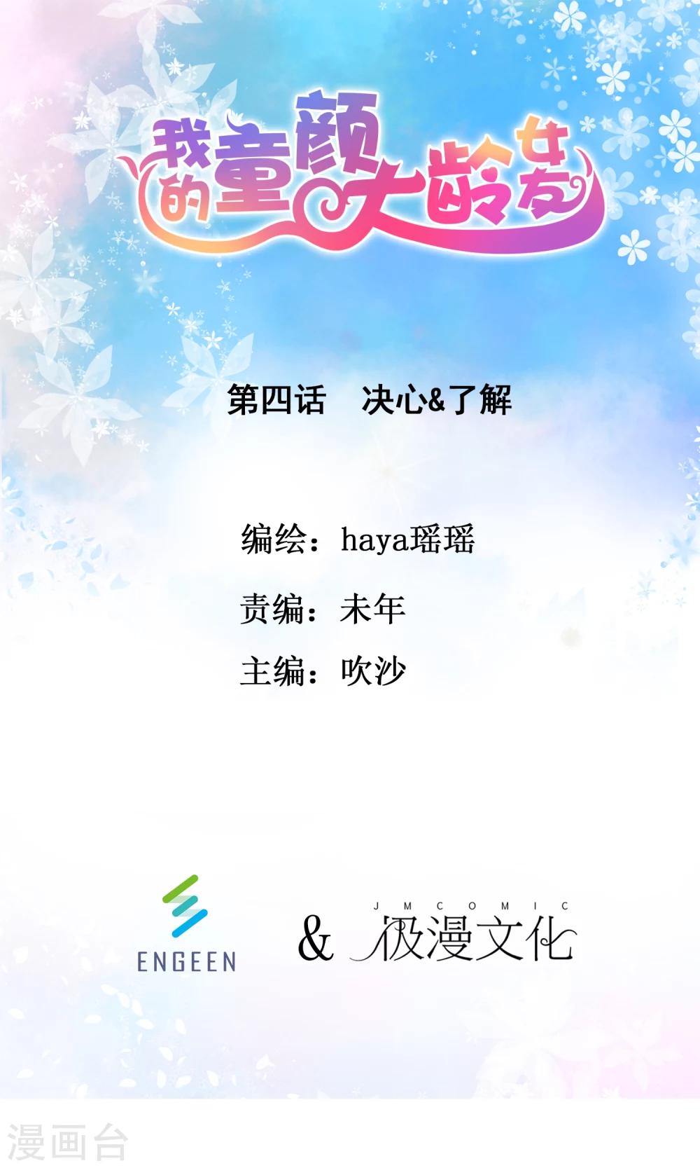 第4话 决心&了解-第5话